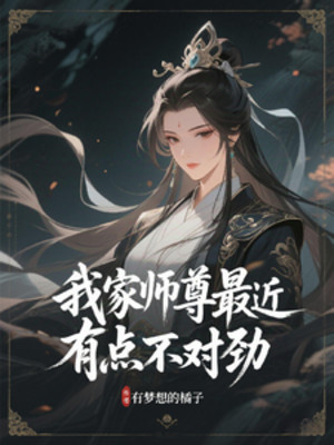 Sư Tôn Nhà Ta Gần Nhất Có Điểm Gì Là Lạ