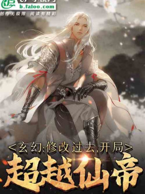 Sửa Chữa Đi Qua, Bắt Đầu Siêu Việt Tiên Đế