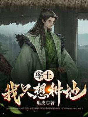 Suất Đất: Ta Chỉ Muốn Trồng Trọt