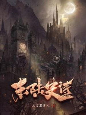 Ta Bá Tước Lão Phụ Thân