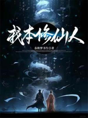 Ta Bản Tu Tiên Nhân