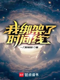 Ta Bắt Cóc Thời Gian Tuyến