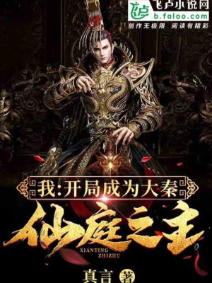 Ta: Bắt Đầu Trở Thành Đại Tần Tiên Đình Chi Chủ