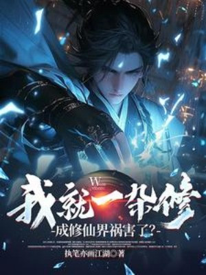 Ta Chỉ Là Một Tạp Tu, Lại Thành Tu Tiên Giới Họa Hại Sao?