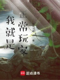 Ta Chính Là Người Chơi Bình Thường!