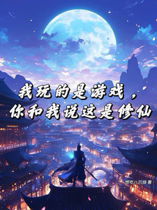 Ta Chơi Chính Là Trò Chơi, Ngươi Cùng Ta Nói Đây Là Tu Tiên