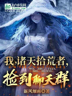 Ta, Chư Thiên Người Nhặt Rác, Nhặt Đến Group Chat