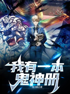 Ta Có Một Bản Quỷ Thần Sách