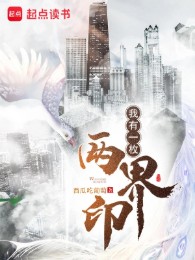 Ta Có Một Cái Lưỡng Giới Ấn