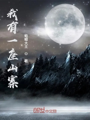 Ta Có Một Tòa Sơn Trại