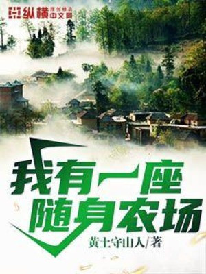 Ta Có Một Tòa Tùy Thân Nông Trường