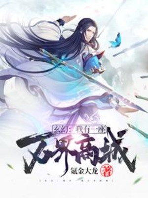 Ta Có Một Tòa Vạn Giới Thương Thành