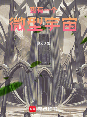 Ta Có Một Vũ Trụ Nhỏ