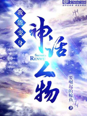 Ta Có Thể Biến Thân Nhân Vật Thần Thoại