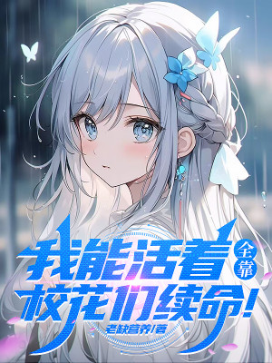 Ta Có Thể Còn Sống, Toàn Bộ Nhờ Các Hoa Hậu Giảng Đường Kéo Dài Tính Mạng!