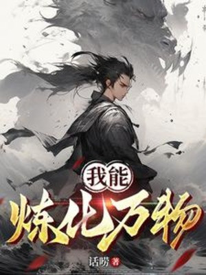 Ta Có Thể Luyện Hóa Vạn Vật