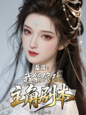 Ta Có Thể Sửa Chữa Nhân Vật Chính Kịch Bản