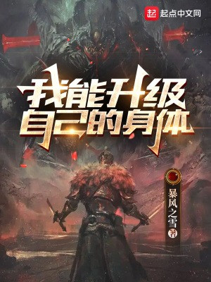 Ta Có Thể Thăng Cấp Chính Mình Thân Thể