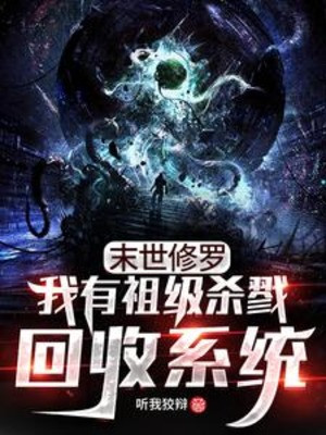 Ta Có Tổ Cấp Sát Lục Thu Về Hệ Thống