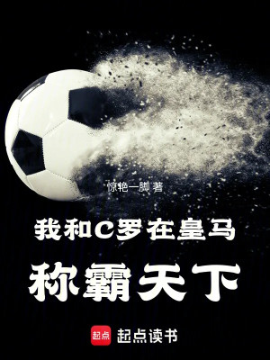 Ta Cùng Cr7 Ở Real Xưng Bá Thiên Hạ