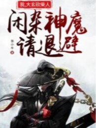 Ta, Đại Huyền Người Đốn Củi, Tạp Vụ Thần Ma Mời Tránh Lui