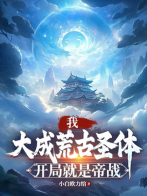 Ta, Đại Thành Hoang Cổ Thánh Thể, Bắt Đầu Chính Là Đế Chiến