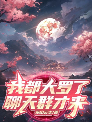 Ta Đều Đại La, Group Chat Mới Đến?