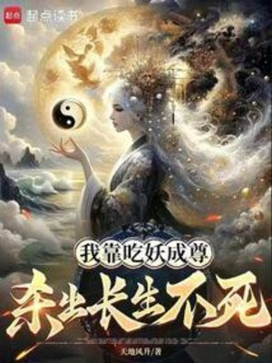 Ta Dựa Vào Ăn Yêu Thành Tôn, Giết Ra Trường Sinh Bất Tử