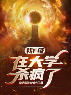 Ta F Cấp, Tại Đại Học Giết Điên Rồi!