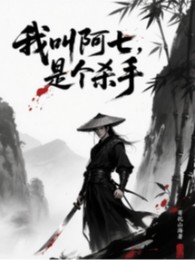 Ta Gọi A Thất, Là Cái Sát Thủ