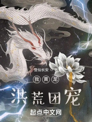 Ta Hoàng Long, Hồng Hoang Chi Hữu