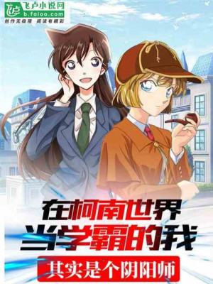 Ta, Học Bá Trong Conan, Thật Ra Là Âm Dương Sư