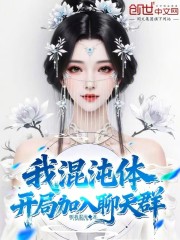 Ta, Hỗn Độn Thể, Bắt Đầu Gia Nhập Vào Chat Group