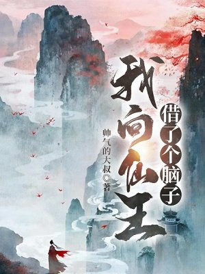 Ta Hướng Tiên Vương Cho Mượn Cái Đầu Óc