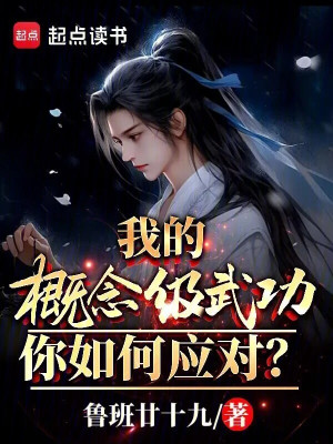 Ta Khái Niệm Cấp Võ Công, Ngươi Ứng Đối Ra Sao?