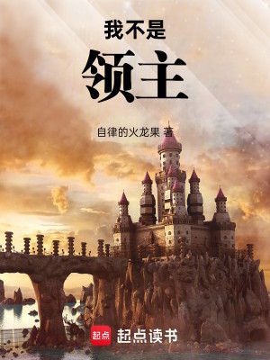 Ta Không Phải Lãnh Chúa