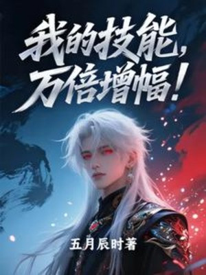 Ta Kỹ Năng, Vạn Lần Tăng Phúc!