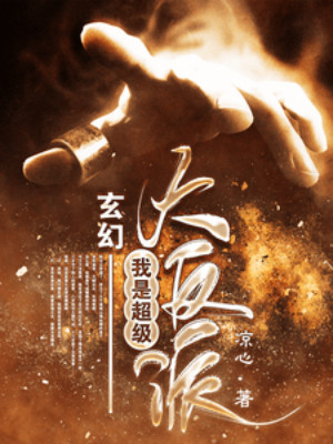 Ta Là Siêu Cấp Đại Phản Phái