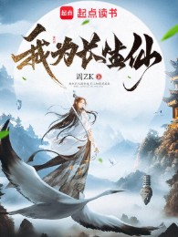 Ta Là Trường Sinh Tiên