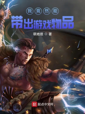 Ta Lại Năng Lực Mang Ra Trò Chơi Vật Phẩm