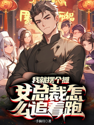 Ta Liền Bày Sạp, Nữ Tổng Giám Đốc Làm Sao Truy Đuổi?