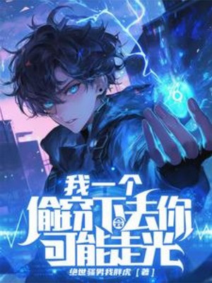 Ta Một Cái Ăn Cắp Xuống Dưới, Ngươi Có Thể Sẽ Lộ Hàng!