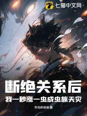 Ta Một Giây Trướng Một Trùng Côn Trùng Trưởng Thành Tộc Thiên Tai!