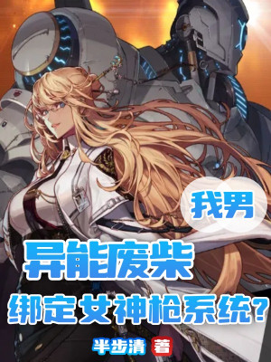 Ta Nam Dị Năng Củi Mục, Khóa Lại Nữ Thần Thương Hệ Thống?