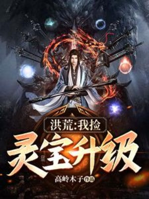 Ta Nhặt Linh Bảo Thăng Cấp