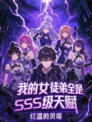 Ta Nữ Đồ Đệ Tất Cả Đều Là Sss Cấp Thiên Phú!