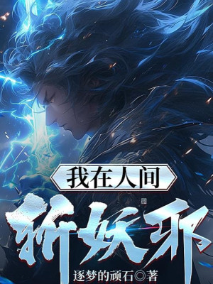 Ta Ở Nhân Gian Chém Yêu Tà