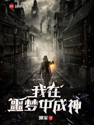 Ta Ở Trong Ác Mộng Thành Thần