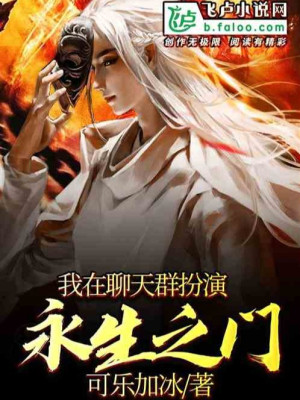 Ta Ở Trong Group Chat Đóng Vai Vĩnh Sinh Chi Môn!