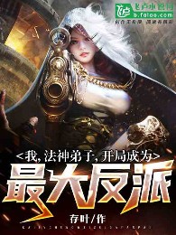 Ta, Pháp Thần Đệ Tử, Bắt Đầu Trở Thành Sau Màn Phản Phái